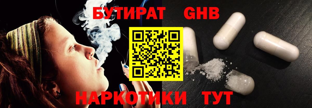 Бутират бутик  Вход с VPN  Ефремов 