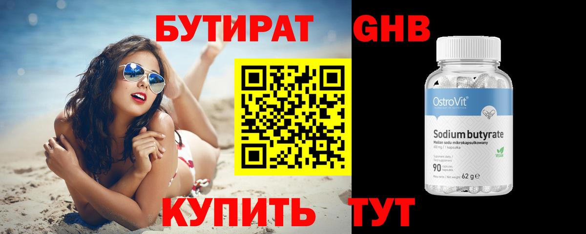 БУТИРАТ буратино Ефремов