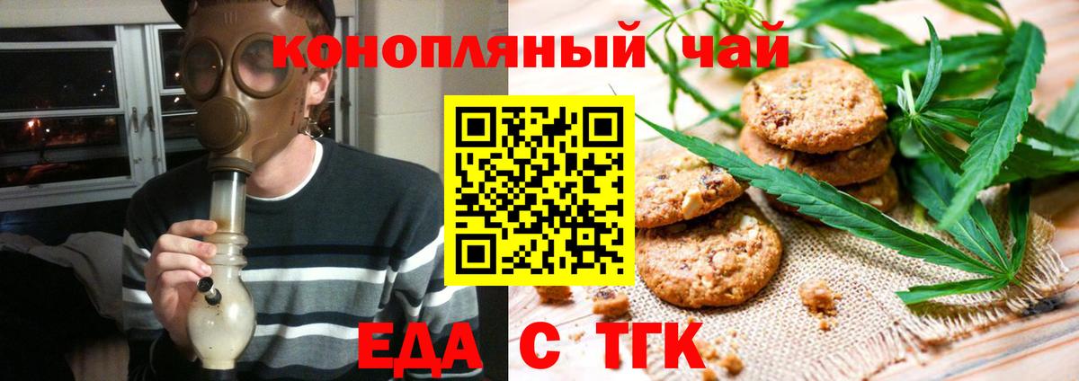 Еда ТГК конопля  Вход с VPN  Ефремов 