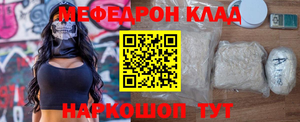 МЯУ-МЯУ mephedrone  Вход с VPN  Мефедрон мука  Ефремов 