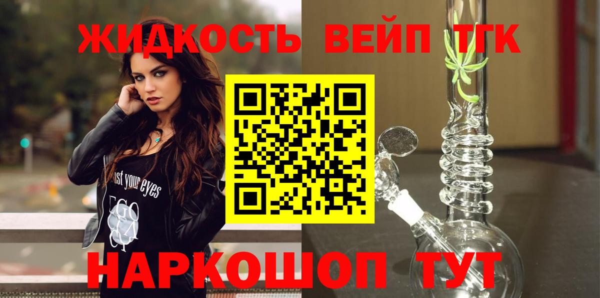 ТГК вейп Ефремов
